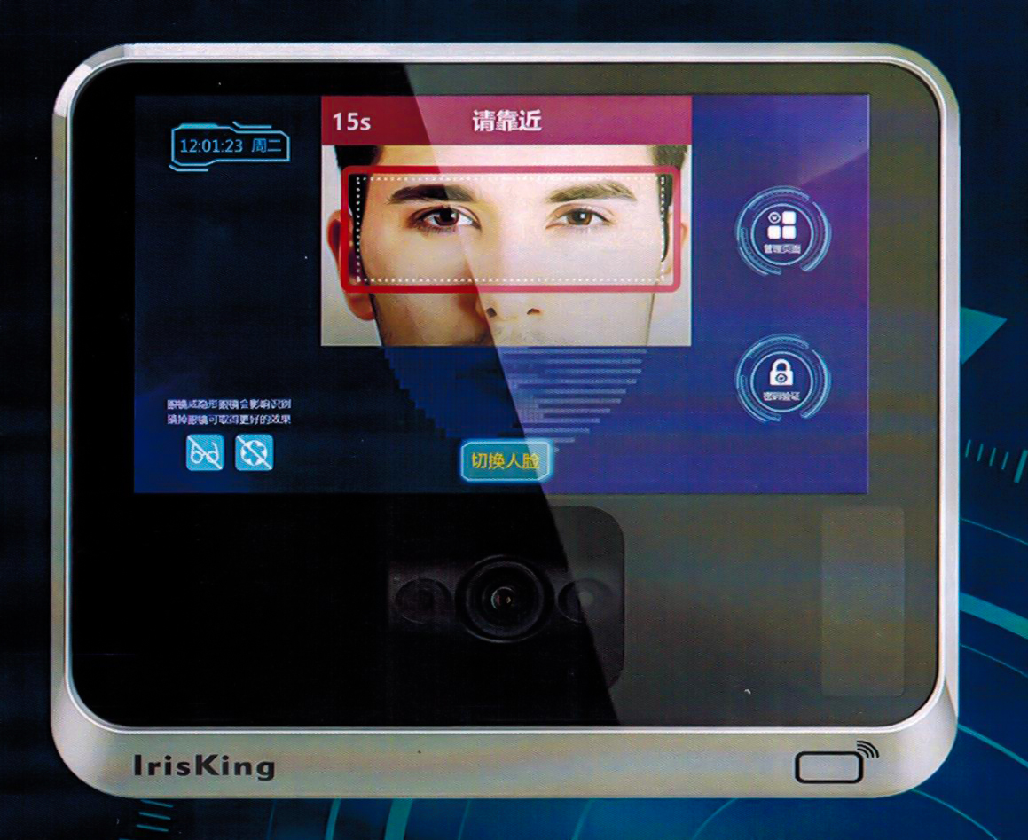 智能虹膜門禁考勤一體機(jī)